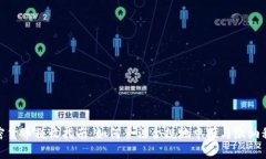 加密货币税收指南：如何