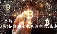 思考一个的  tpwallet如何安