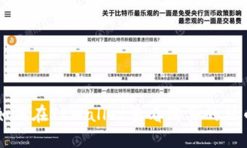 如何在TPWallet查看购买的新币