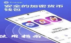 TPWallet使用指南及常见问题